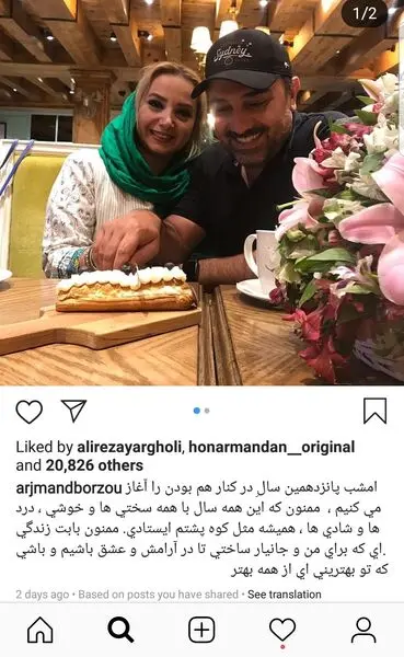 سالگرد ازدواج برزو ارجمند + عکس