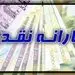 یارانه دی 1401 واریز ‌شد؛ چه کسانی کالابرگ یا 400 هزار تومان دریافت می کنند؟