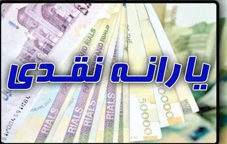 یارانه دی 1401 واریز ‌شد؛ چه کسانی کالابرگ یا 400 هزار تومان دریافت می کنند؟