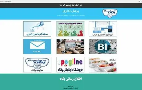 طراحی صفحه پرتال داخلی شرکت صنایع شیر ایران