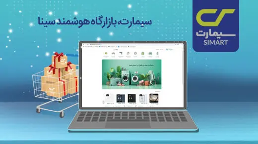 «سیمارت» و تسهیلات سازمانی بانک سینا برای کارمندان با چاشنی تنوع