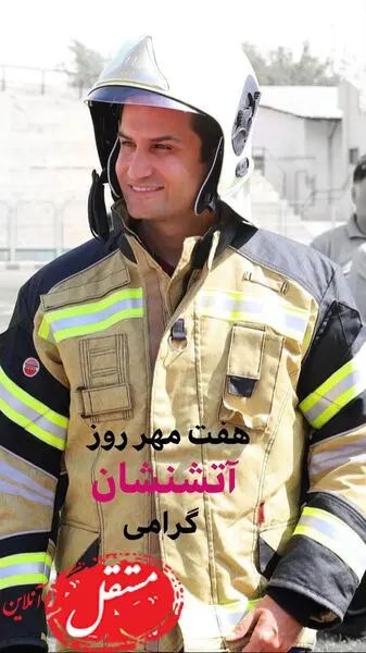 بازیگر مشهور در لباس آتش نشانی + عکس