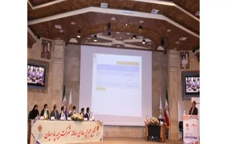 مجمع عمومی عادی سالانه بیمه پارسیان برگزار شد