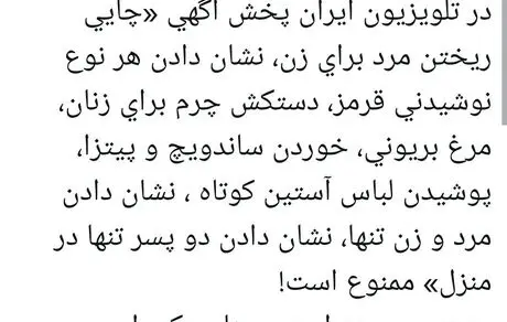 نشان دادن دو پسر تنها در خانه در تلویزیون ایران ممنوع شد