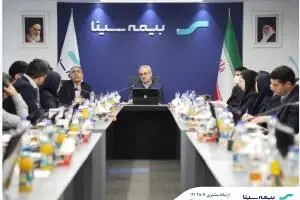 نشست رؤسای ادارات ستادی با مدیرعامل بیمه سینا