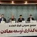 افزایش سرمایه 10هزار و ۷۰۰ میلیارد تومانی «ومعادن» تصویب شد/ ارزش برجای ۷۵۰ میلیون دلاری ناشی از اکتشافات