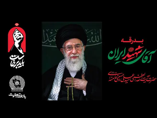 بانک تجارت ضمن دعوت از عموم ملت شهید‌پرور ایران اسلامی برای حضور در مراسم تشییع قائد شهید امت، خدمت‌گزار شرکت‌کنندگان معزز در این مراسم خواهد بود.
