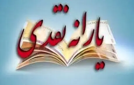 کدام استان ها بیشترین و کمترین یارانه را گرفتند؟