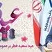 پیام تبریک مدیرعامل بانک رفاه کارگران به مناسبت فرا رسیدن عید سعید فطر