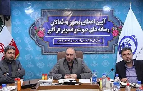 اعطای مجوز به 4 رسانه به معنای شروع همکاری ما با دوستان است
