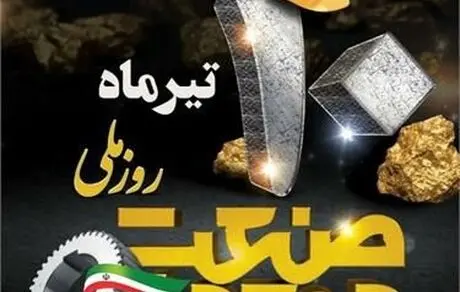 پیام مدیر عامل فولاد خوزستان به مناسبت روز ملی صنعت و معدن