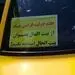 تبریک خاص هفته دولت توسط یه تاکسی!