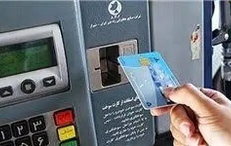 الزام استفاده از کارت سوخت شخصی از 20 مرداد