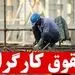 چرا حقوق ها برای کارگران و بازنشسته ها کافی نیست؟