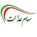 زمان آزادسازی قسمت دوم سهام عدالت