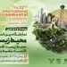 حضور پررنگ شرکت آلومینای ایران در بیست و دومین نمایشگاه بین‌المللی محیط زیست
