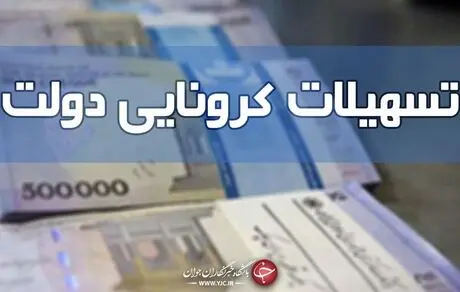 آخرین اخبار از واریز یارانه معیشتی 100 هزار تومانی دولت 