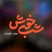 حضور متفاوت بیمه البرز در قاب شبکه 3