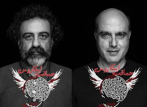 «سعید داخ» در برابر «سید جواد یحیوی» در «حماقت ایکاروس»