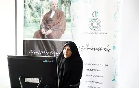 روایت فاطمه هاشمی از 25 سال خدمات  بنیاد امور بیماریهای خاص
