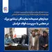 بازدید میدانی سرپرست شرکت از پروژه مجموعه آبی فیروزه با هدف بررسی مسئولیت‌های اجتماعی