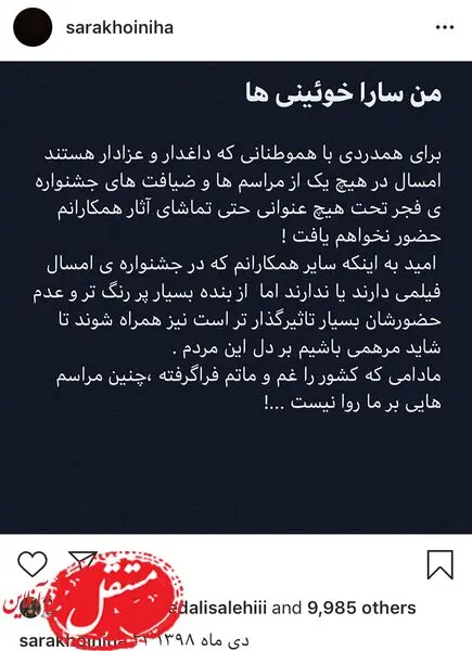 انصراف سارا خوئینی ها از جشنواره فجر + عکس