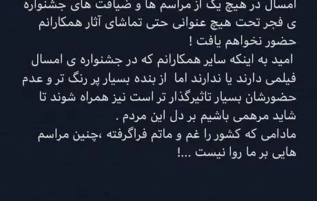 انصراف سارا خوئینی ها از جشنواره فجر + عکس