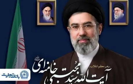 پیام مدیرعامل بانک تجارت به مناسبت انتخاب مبارک رهبر معظم انقلاب اسلامی ایران