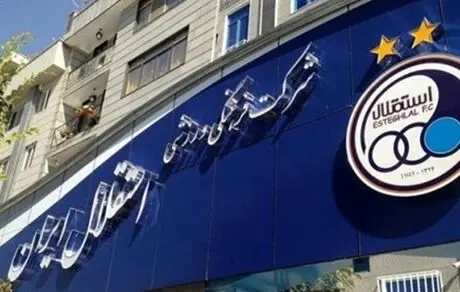 خلیل‌زاده سرپرست استقلال شد