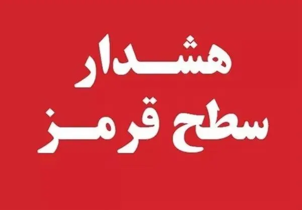 هشدار فوری هواشناسی برای تهران/ احتمال وقوع سیل در برخی مناطق وجود دارد + نقشه