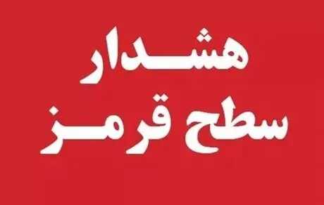 هشدار فوری هواشناسی برای تهران/ احتمال وقوع سیل در برخی مناطق وجود دارد + نقشه