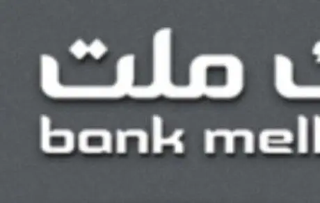 توضیحات مدیر روابط عمومی
 بانک مرکزی درباره ارائه خدمات بانکی به اتباع خارجی