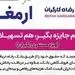 اسامی برندگان چهاردهمین دوره قرعه‌کشی طرح ارمغان بانک رفاه کارگران اعلام شد