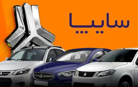 پیش‌فروش 4 محصول سایپا از دوم اسفند ماه 1401 + شرایط