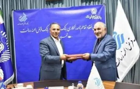 اعلام آمادگی مدیرعامل بانک تجارت برای تولید محصولات مشترک با بانک رسالت