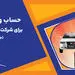 تمدید مهلت وکالتی سازی حساب های بانک ملت برای خرید محصولات ایران خودرو