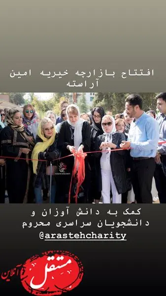 افتتاحیه بازارچه توسط خانم بازیگر + عکس
