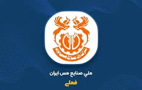 مجمع فوق‌العاده «فملی» ۵ خرداد برگزار می‌شود

