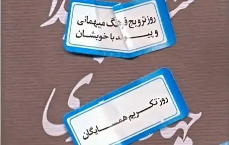 آیا مصوبه شورایعالی انقلاب فرهنگی درباره شب یلدا و چهارشنبه سوری عملی است؟