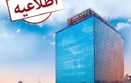 بانک دریافت کننده درخواست فروش است؛ در فروش و واریز وجوه دخالتی نداریم