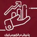 پذیرش شرکت شیر خشک نوزاد پگاه به عنوان شرکت دانش‌بنیان در فرابورس