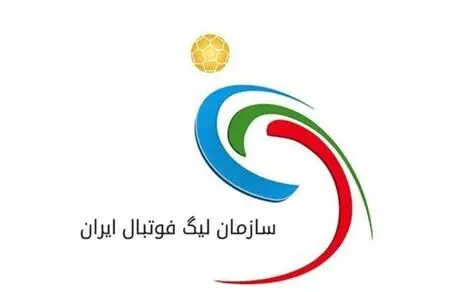 اطلاعیه سازمان در لیگ درخصوص شروع رقابت‌های لیگ برتر
