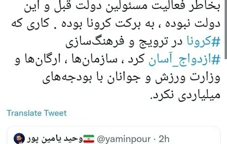کاری که ‎کرونا با افزایش ازدواج کرد، بودجه‌های میلیاردی نکرد!
