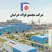 رشد ۷۵ درصدی فروش داخلی فولاد خراسان