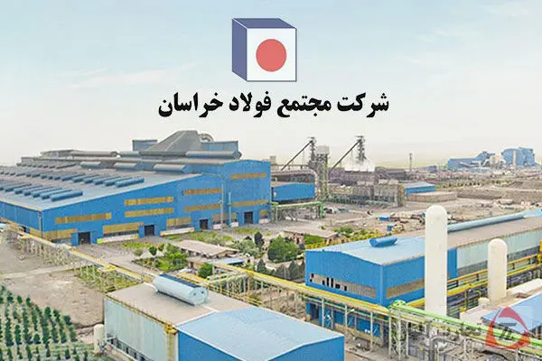 انعکاس عملکرد فولاد خراسان در مردادماه