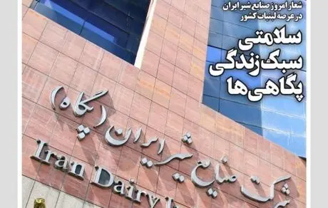 پگاه نامه ۲ منتشر شد