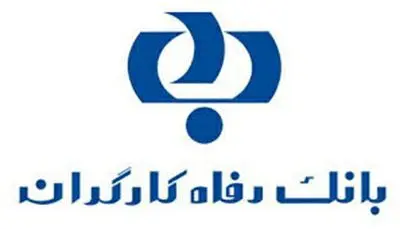 اعطای تسهیلات و جوایز تشویقی به فروشگاه‌های زنجیره‌ای از سوی بانک رفاه کارگران