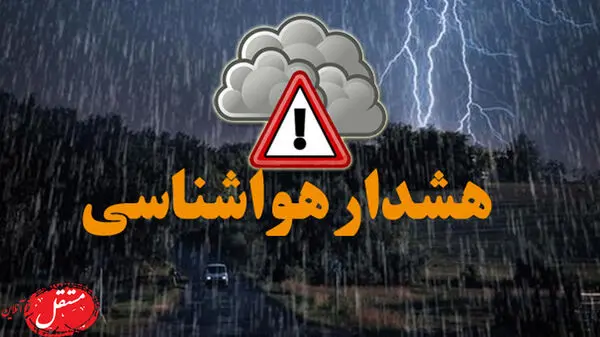 تداوم رگبار و رعد و برق در کشور + امروز 29 خرداد