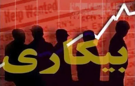 کاهش نرخ بیکاری در ۱۹ استان/ بیکاری کدام استانها تک رقمی شد؟