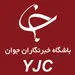 باشگاه خبرنگاران جوان منحل شد